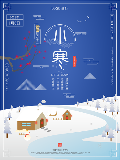 中国传统二十四节气简约中国风小寒海报