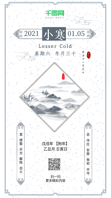 小寒日签二十四节气简约水墨手机海报