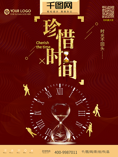 创意大气红金珍惜时间企业文化励志海报展板