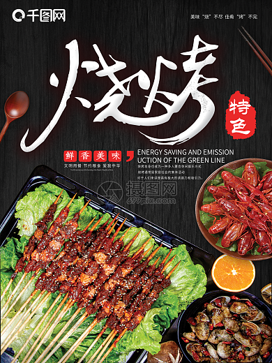 烧烤美食野外烧烤海报