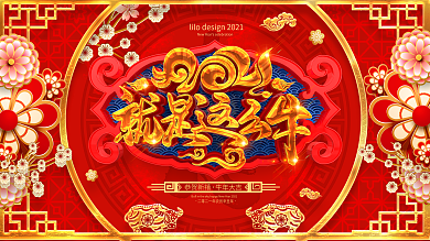 原创金色华丽中国风2021牛年创意海报