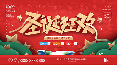 原创圣诞节商场通用促销文案促销宣传海报