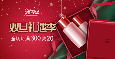 圣诞美妆洗护首页banner