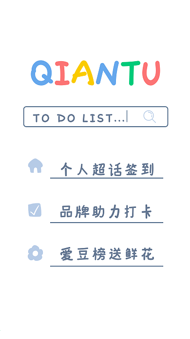 饭圈安利任务清单手机海报明星应援