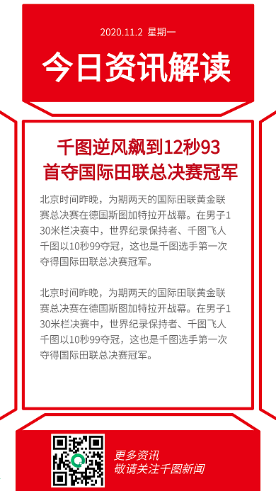 今日要闻手机海报2