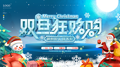手绘插画元旦圣诞节双旦商场促销展板