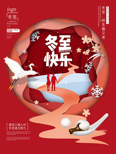 剪纸叠加冬至节日节气海报