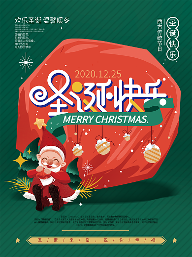 留白创意圣诞节节日海报1