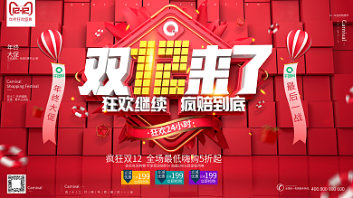 原创C4D双12来了年终大促双十二展板