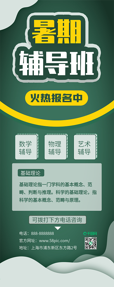 原创暑期班招生夏令营宣传信息长图