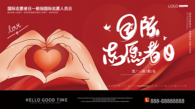 原创手绘创意国际志愿者日展板设计