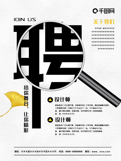 扁平化简约招聘设计师海报