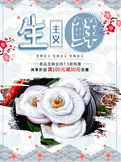 生鲜超市果蔬鱼肉简约日式清新海报