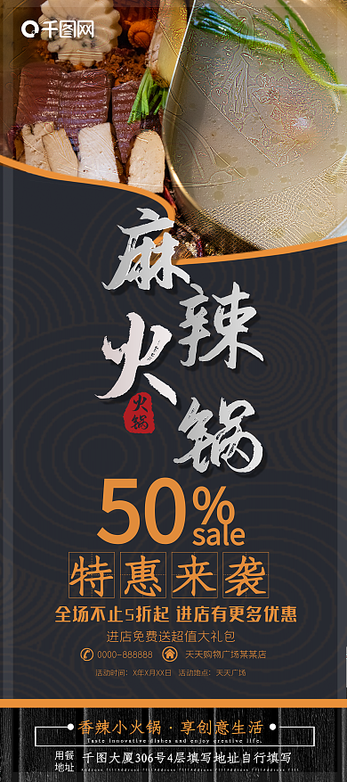 麻辣火锅展架设计