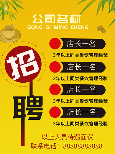 招聘宣传海报设计模板图片