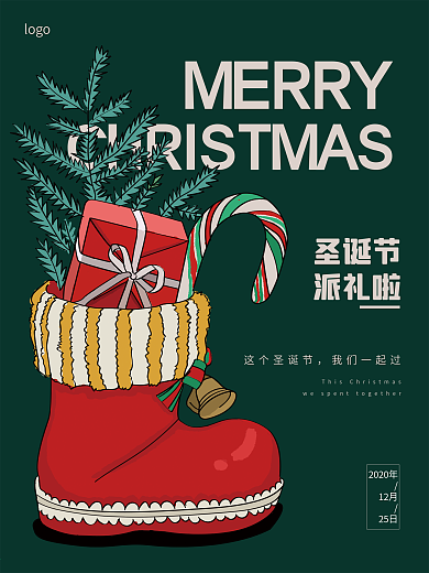圣诞节节日祝福高端简约海报