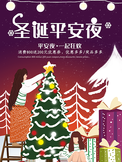 原创手绘圣诞平安夜