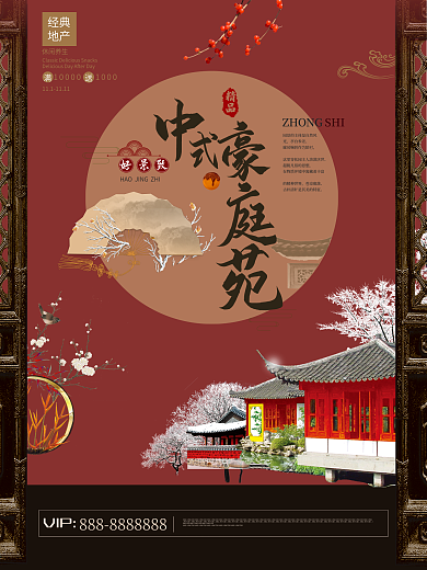 花鸟祥云红色中国风简约中式庭院地产海报