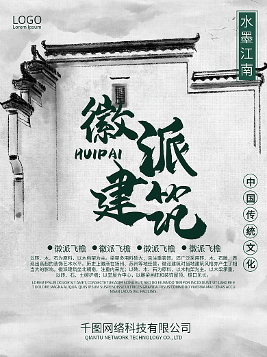 徽派马头墙图片