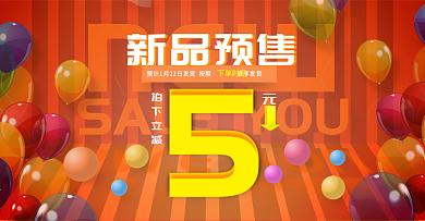 淘宝海报轮播图模板banner新品预售