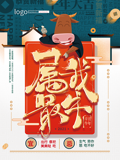 简约中式2021牛年新年海报