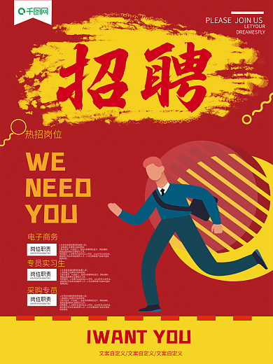 红色简约卡通招聘海报
