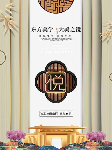 原创古风新中式地产海报