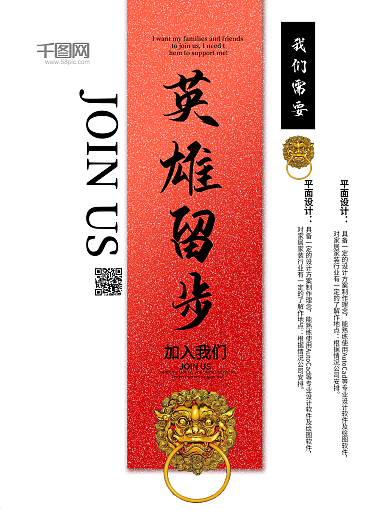 英雄留步中国风书法招聘海报