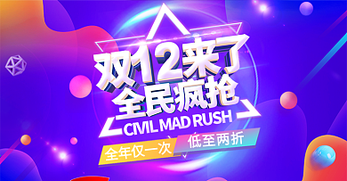 淘宝天猫双十二紫色banner海报