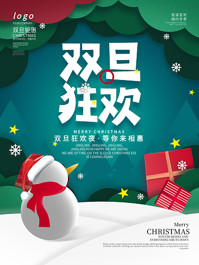 圣诞氛围双旦剪纸风促销海报