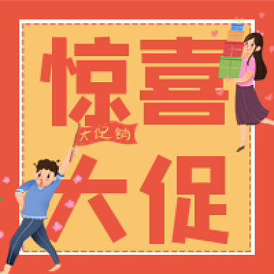 商家促销优惠活动微信公众号次图