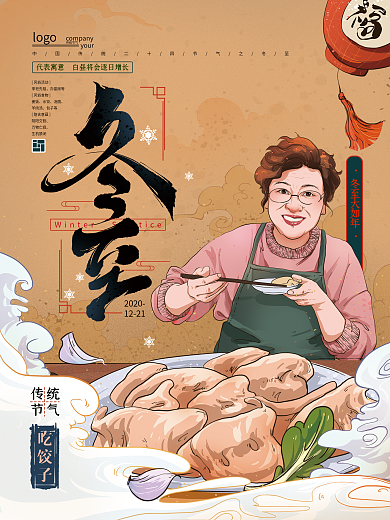 手绘冬至吃饺子插画宣传海报