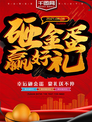 砸金蛋幸运赢大奖节日促销海报