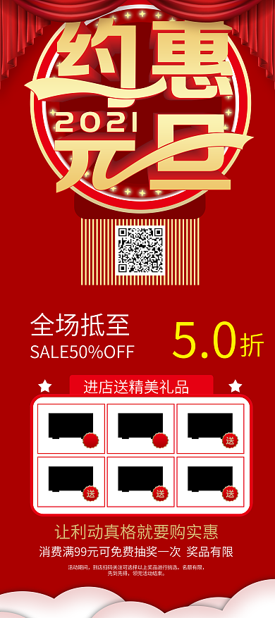 2021元旦商超通用促销易拉宝展架
