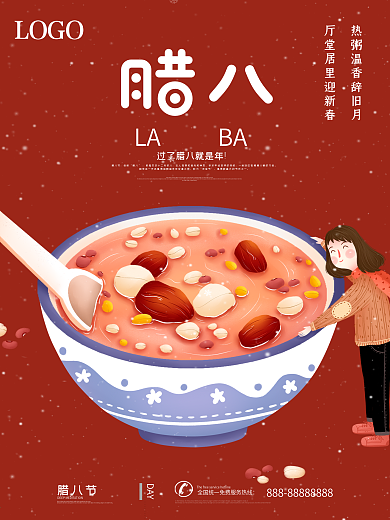 红色大气简约腊八节节日海报