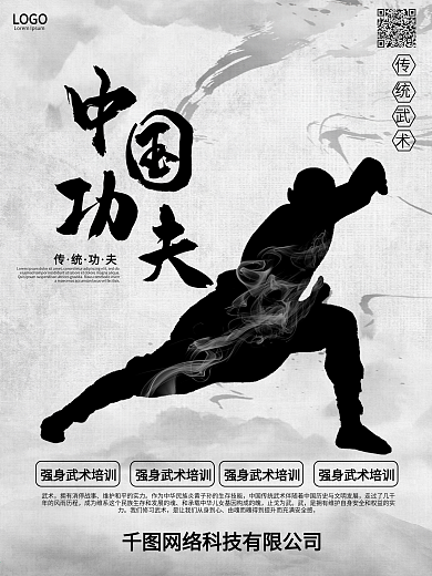 中国风武术培训文化演出