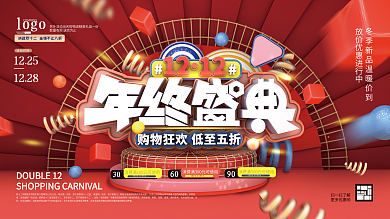 C4D红色双十二年终盛典展板