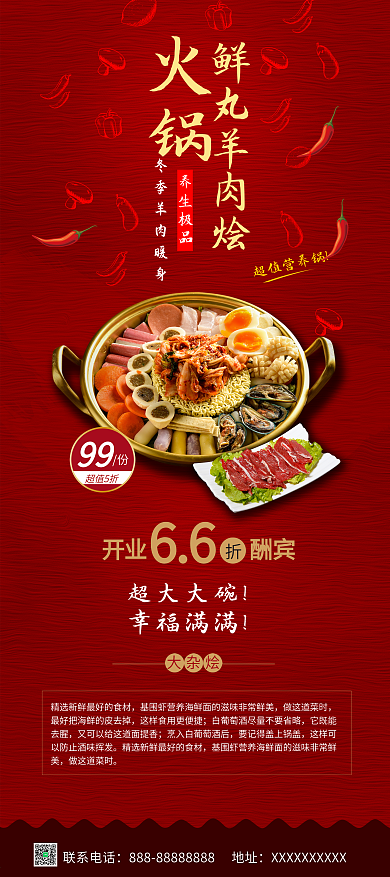 展架火锅开业食材杂烩羊肉鱼丸宣传海报优惠