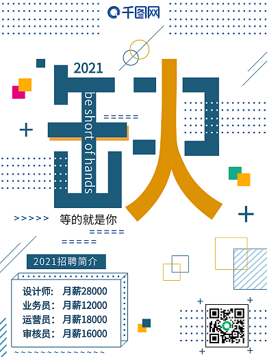 2018招聘简约缺人招聘简约风海报设计