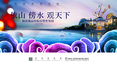 唯美大气写意风格新中式地产高端房地产海报