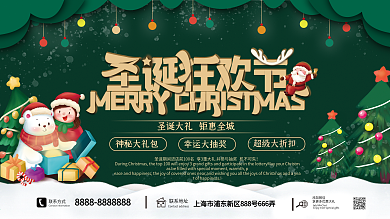 圣诞元旦狂欢季促销优惠展板展架海报