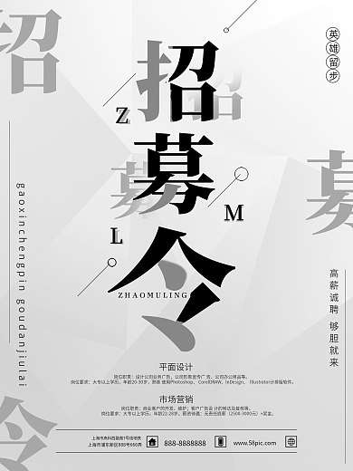 简约创意招募令招聘海报