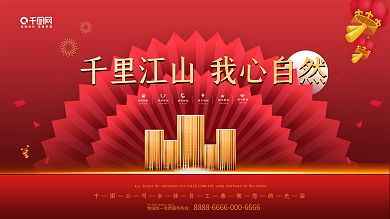 房地产围挡