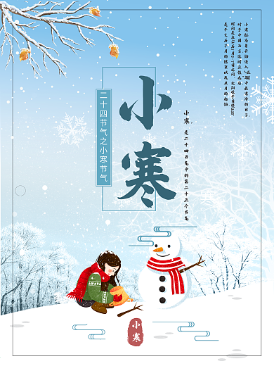 小寒节气创意海报PSD模版