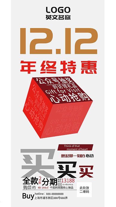 双十二通用行业借势海报促销2.5D