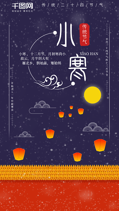 小寒节气手机用图孔明灯冬夜月亮