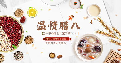 腊八节日促销海报