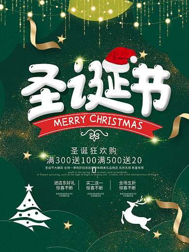 绿白立体风圣诞节海报