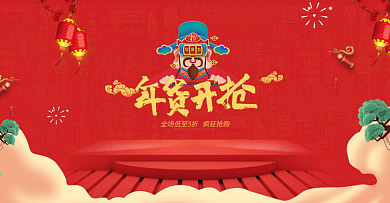 2018礼品年货海报设计模版