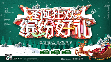 创意C4D绿色圣诞狂欢缤纷好礼圣诞节展板